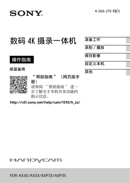 sony 索尼FDR-AXP35